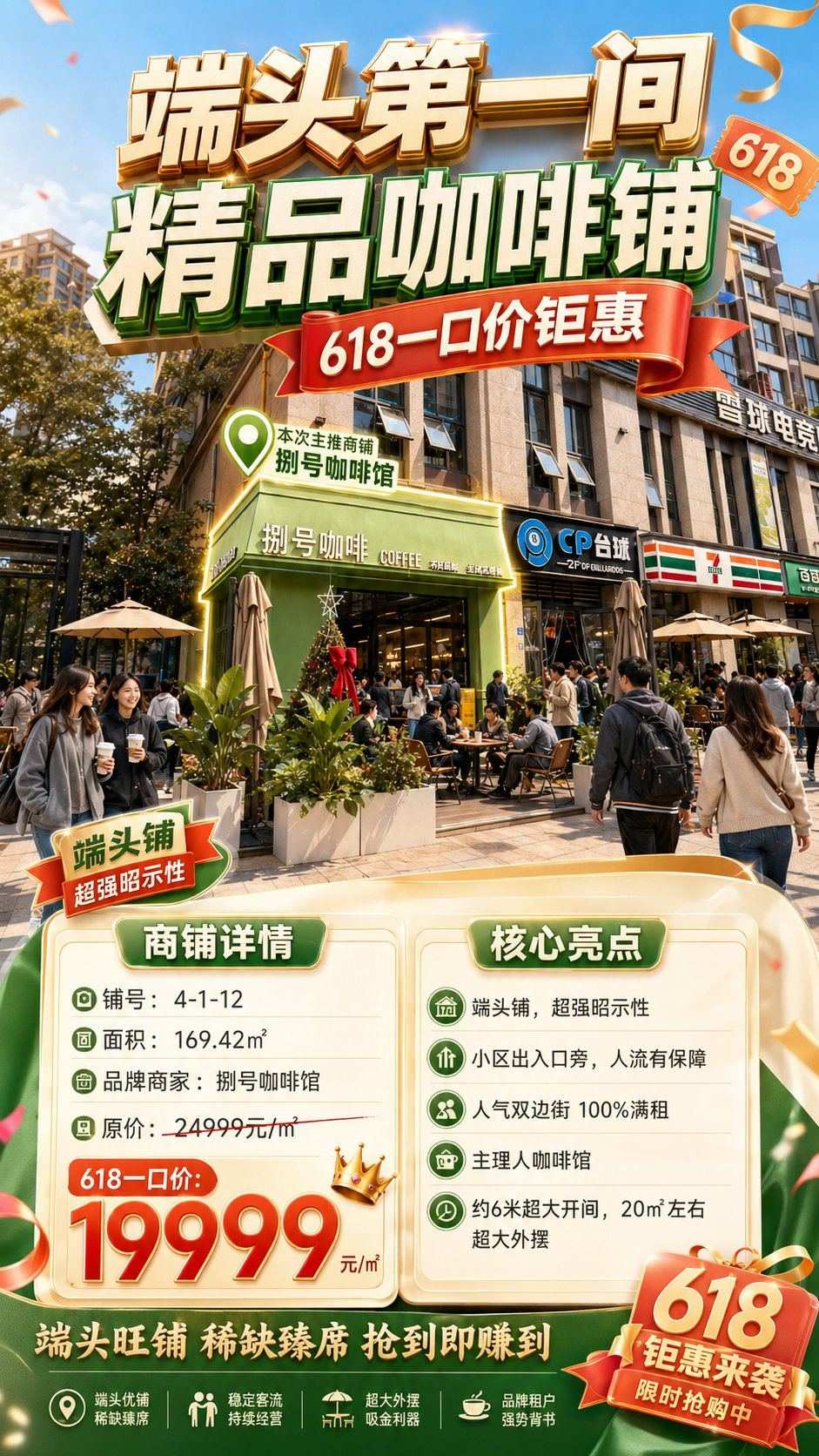销售海报1