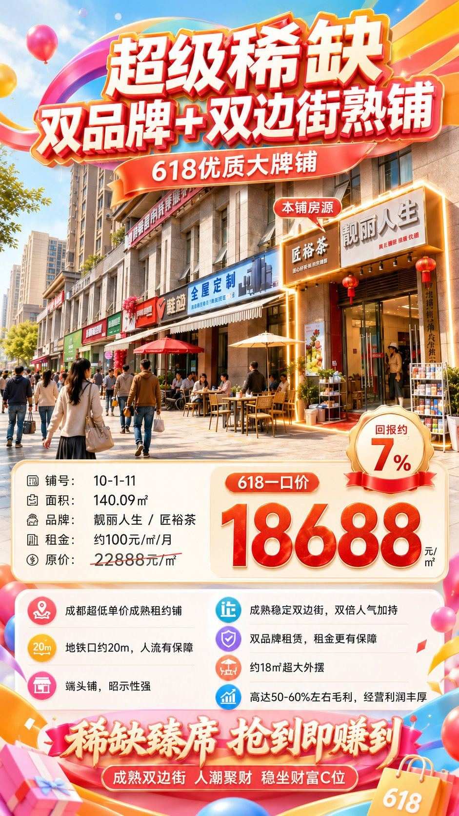 销售海报4